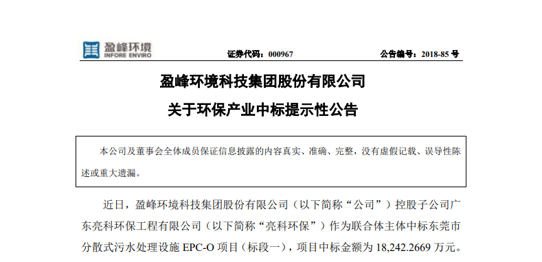 kaiyun开云环境1.82亿中标东莞污水处理项目，助力建设美丽科技之城！