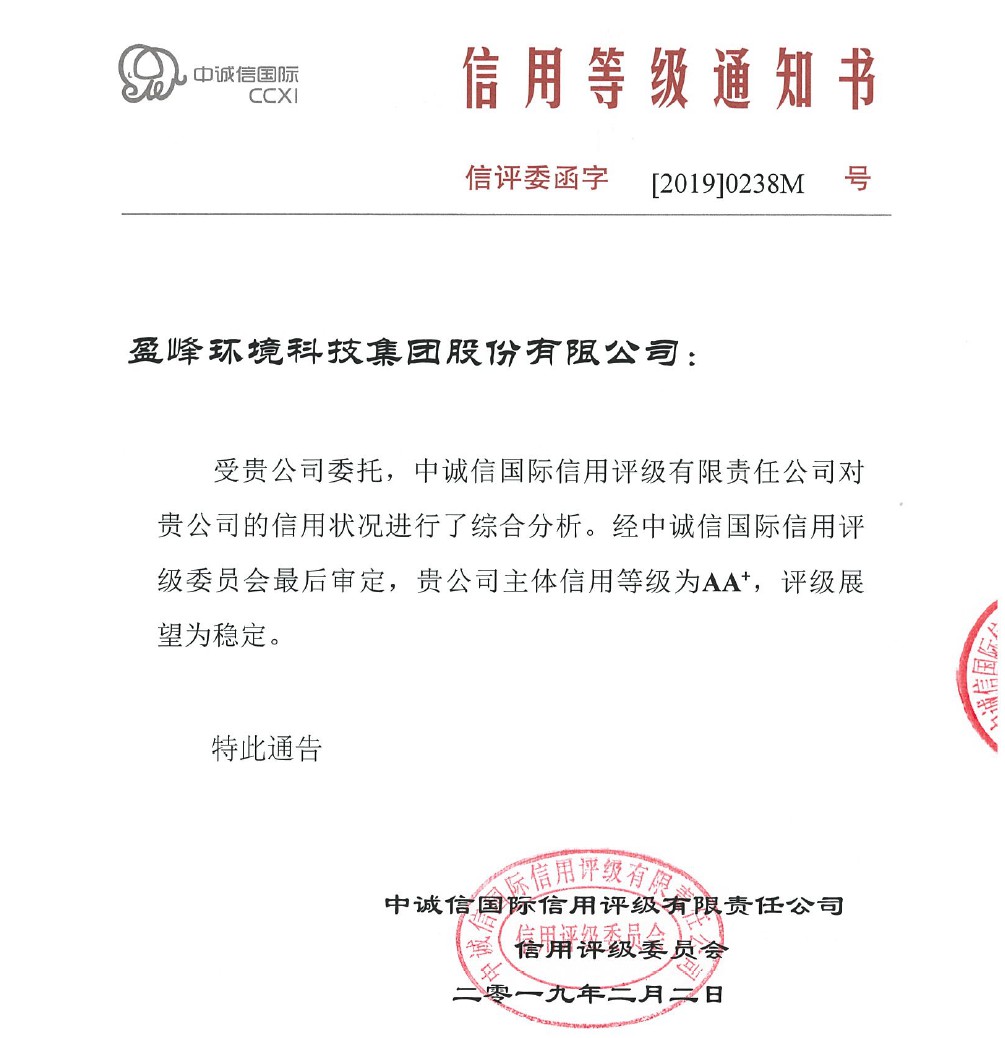 喜讯丨kaiyun开云环境主体信用评级从AA提升至AA+
