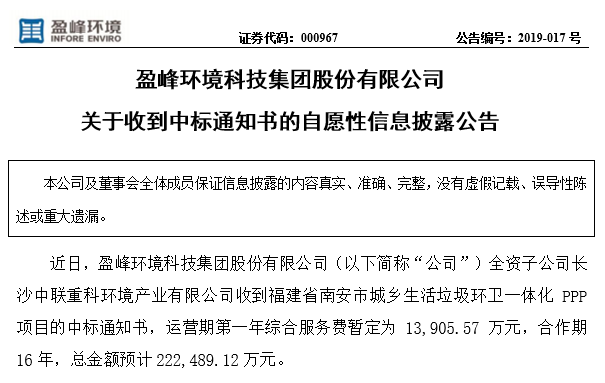 kaiyun开云环境22.25亿中标福建南安环卫一体化PPP项目，助力建设美丽之城