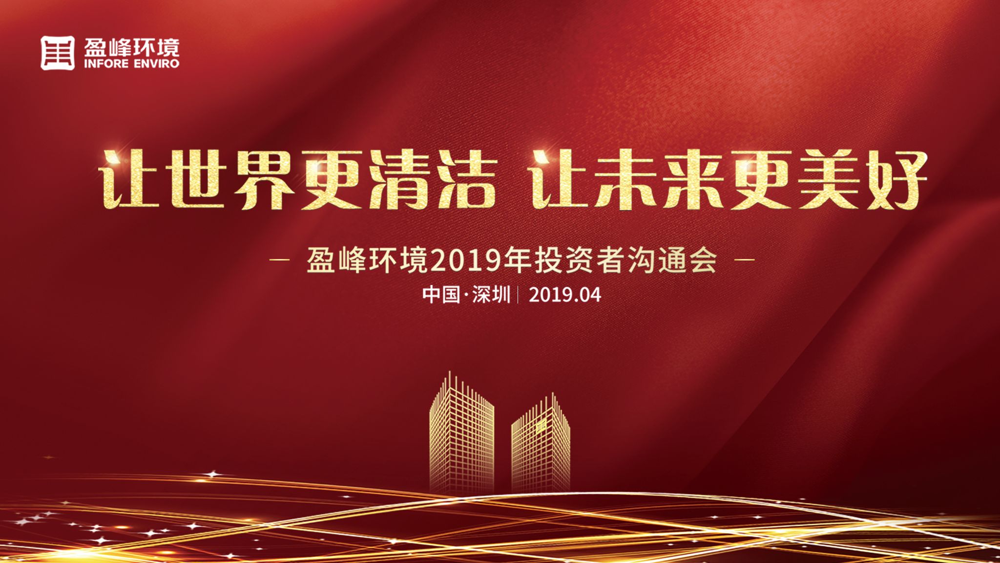 kaiyun开云环境2019年投资者沟通会圆满举行
