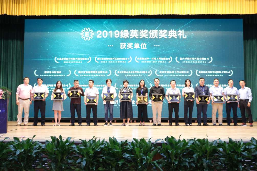 贺kaiyun开云环境再次获得2019绿英奖暨“环境综合服务标杆企业”称号