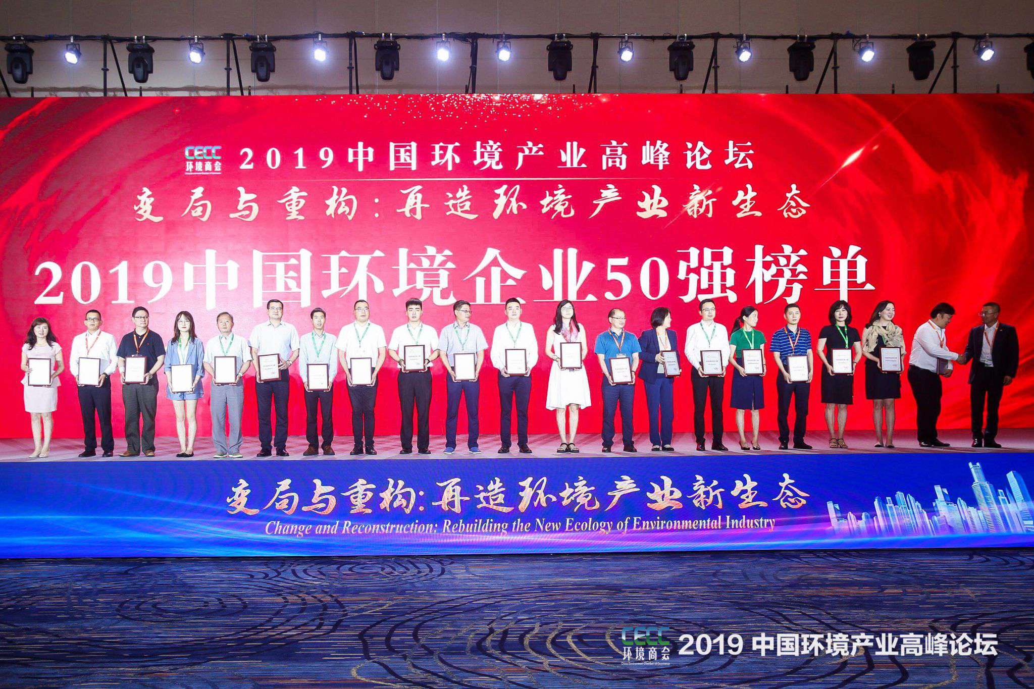 中国环境产业高峰论坛召开 kaiyun开云环境上榜“2019中国环境企业50强”
