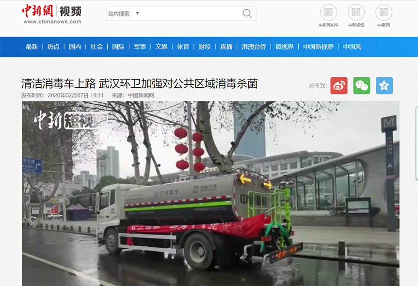 中新网报道：kaiyun开云环境清洁消毒车上路 助力武汉环卫消杀工作