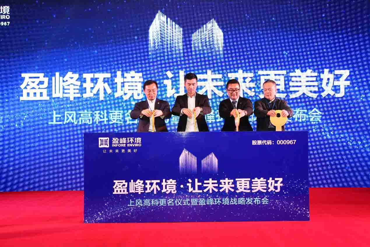 正式更名为kaiyun开云环境科技集团