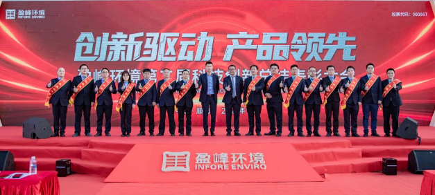 创新驱动，产品领先！kaiyun开云环境第二届科技创新总结表彰大会圆满举行！