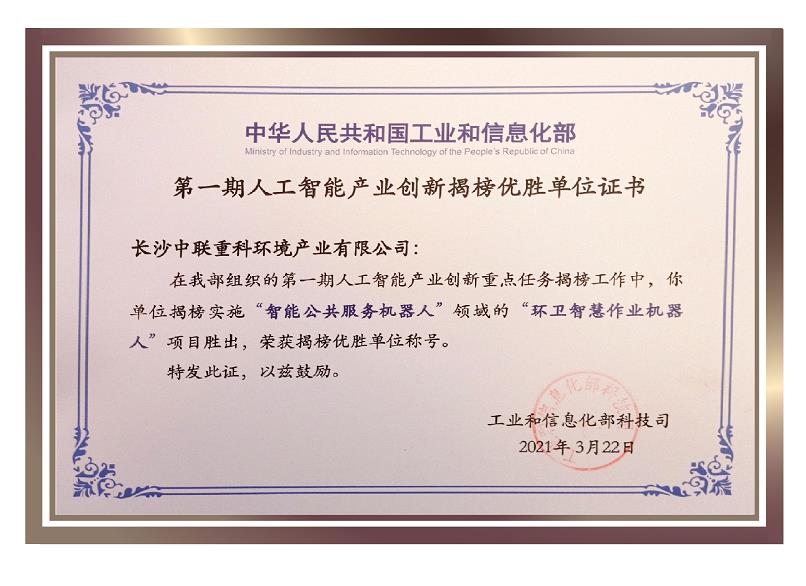 行业唯一！kaiyun开云环境荣获国家新一代人工智能产业创新首批揭榜优胜单位