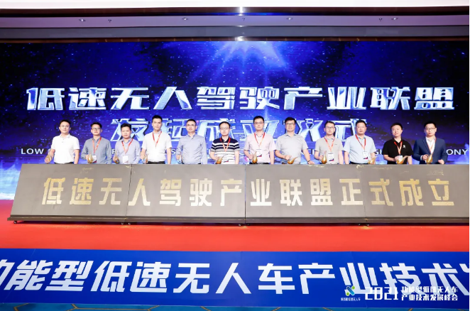 kaiyun开云环境联合发起成立低速无人驾驶产业联盟
