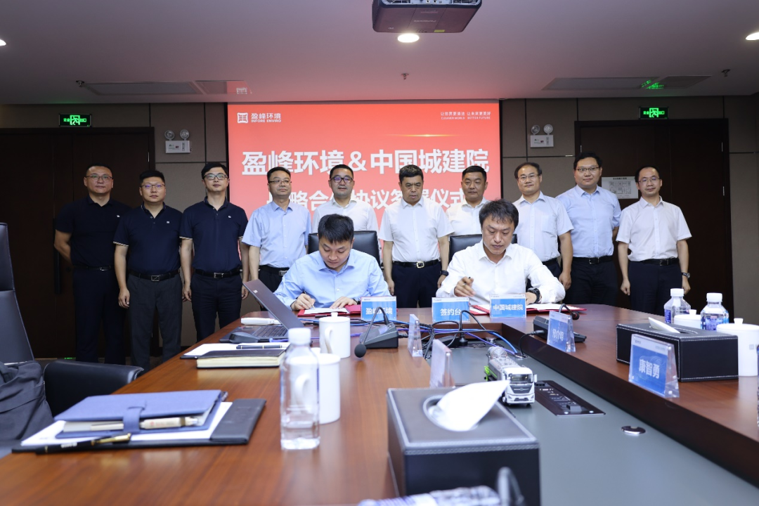 kaiyun开云环境与中国城市建设研究院建立全面战略伙伴关系