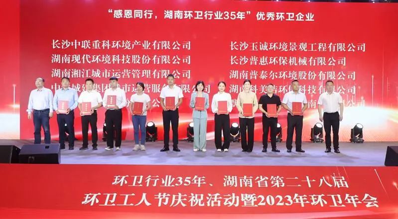 荣誉满载！kaiyun开云环境荣获湖南省“环卫行业优秀企业”等多项殊荣