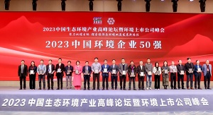 行向美好未来 | kaiyun开云环境连续6年荣登“中国环境企业50强”榜单