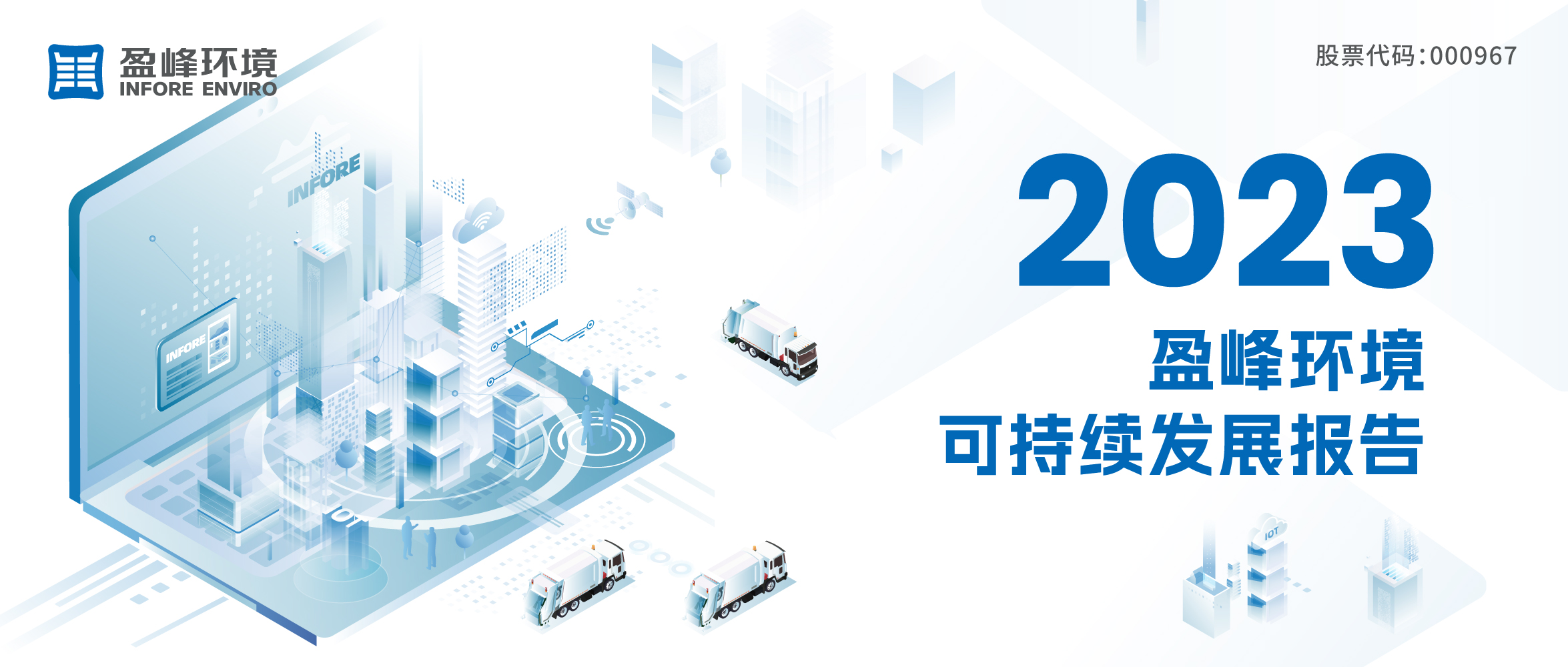 2023kaiyun开云环境可持续发展报告发布