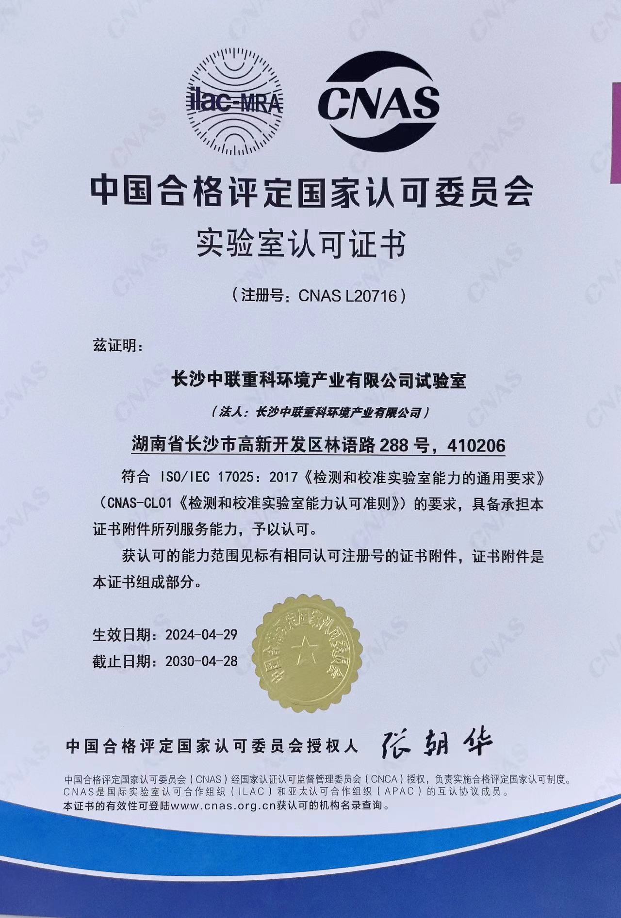行业首家 kaiyun开云环境通过CNAS实验室认证
